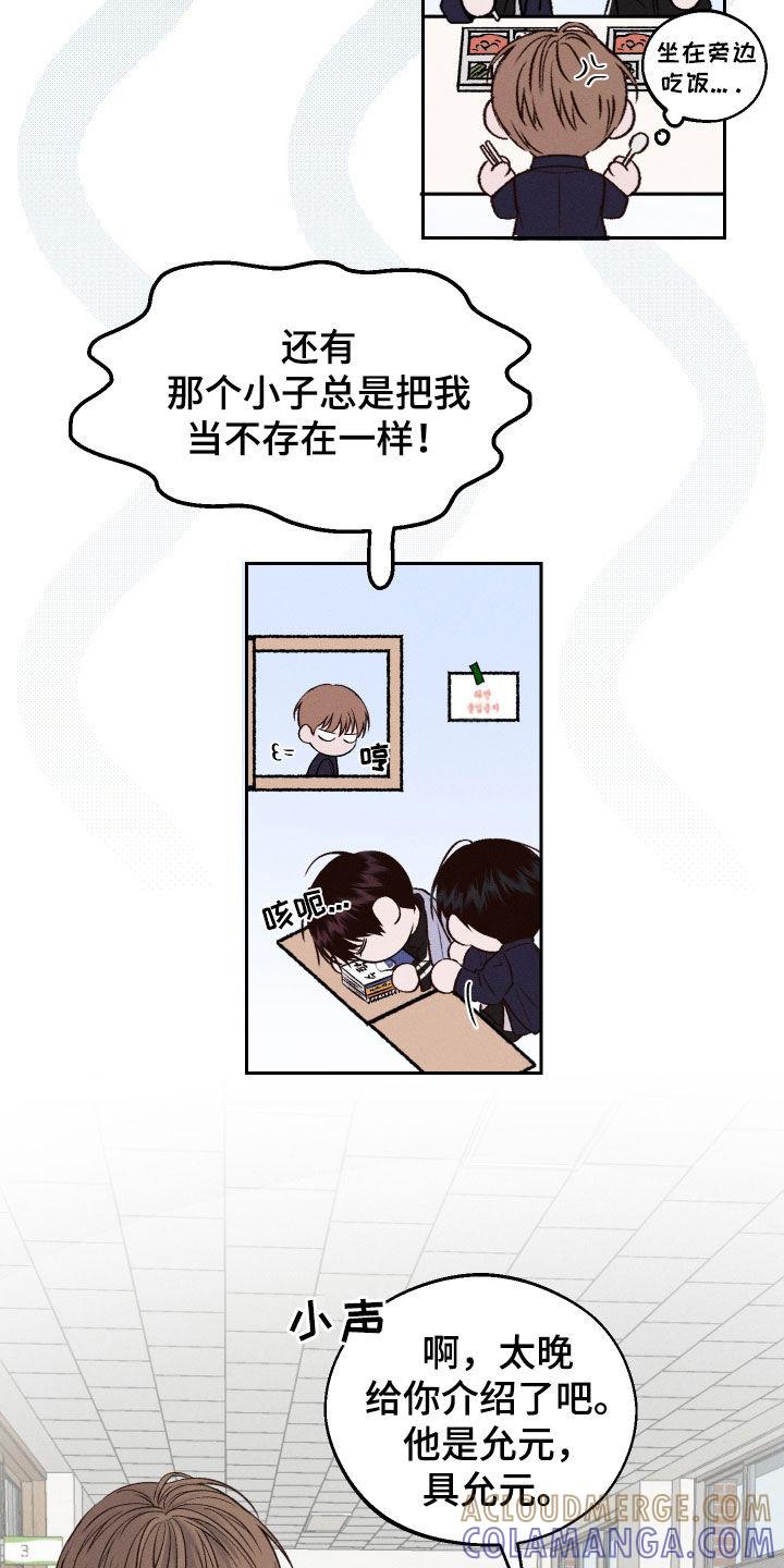 《我的救世主》第20章：有点碍眼 第23页