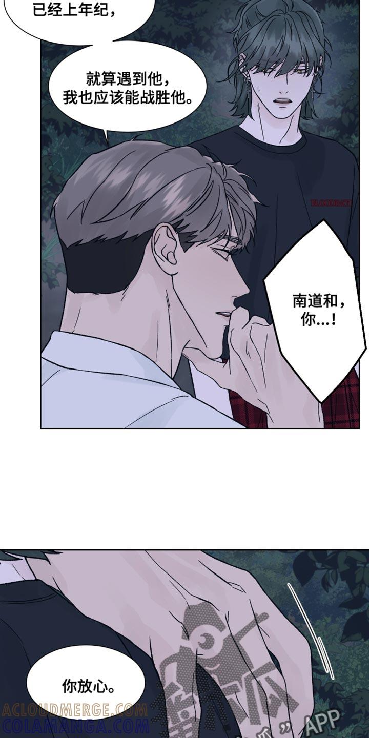 《狂夜追凶》第20章：我很快回来 第19页