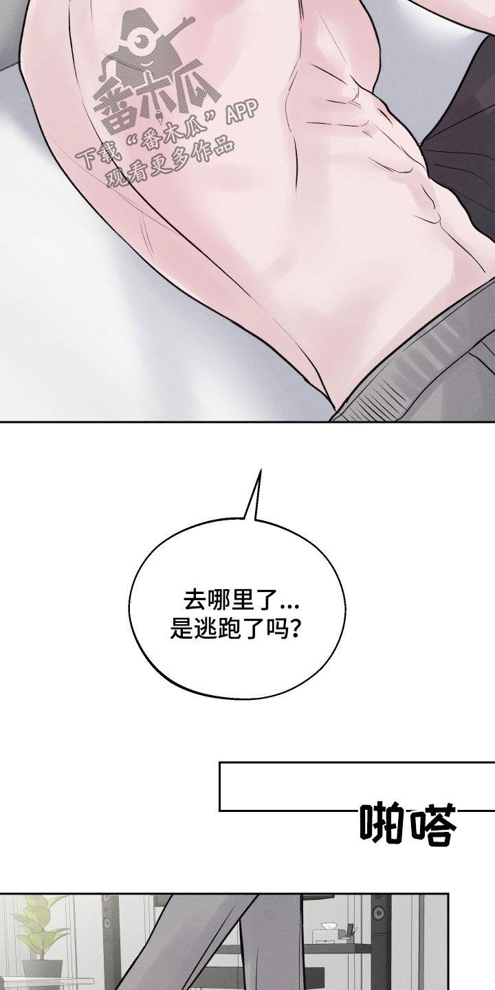 《我的救世主》第20章：有点碍眼 第10页