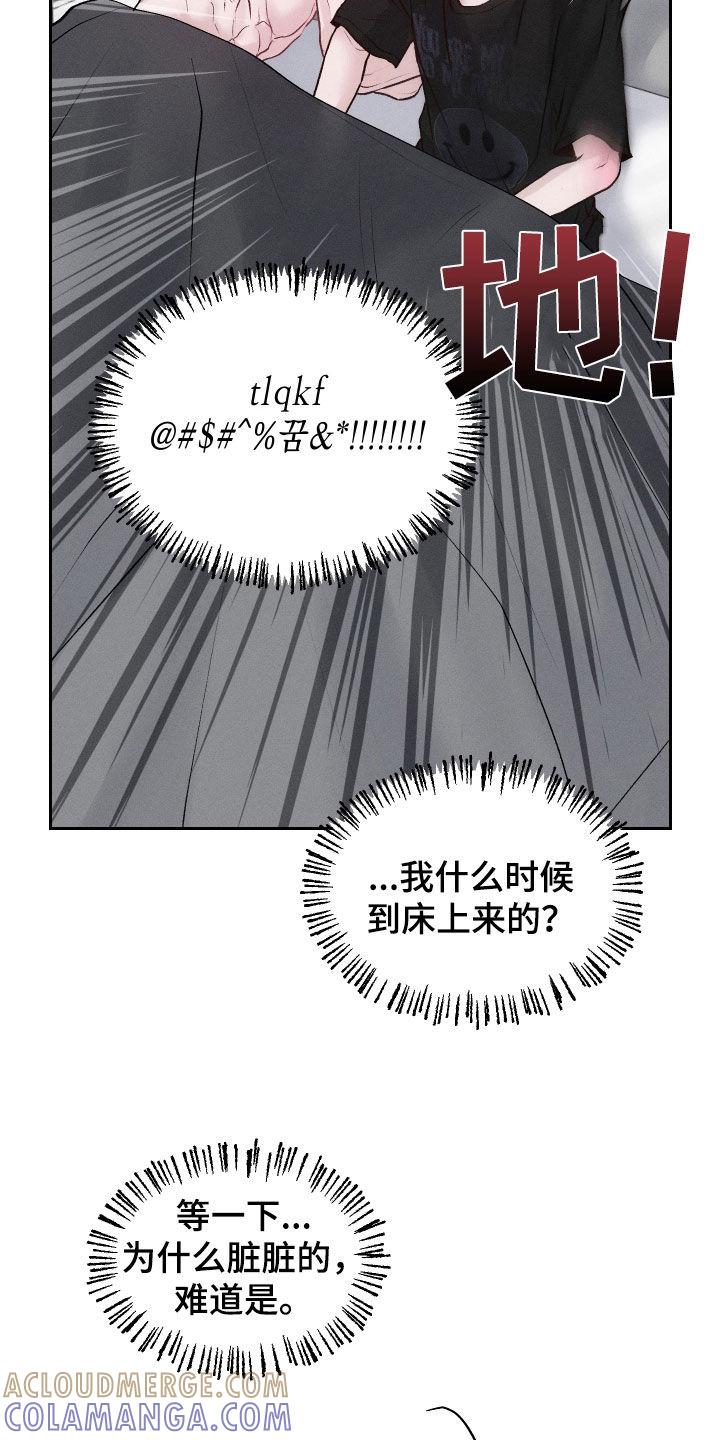 《我的救世主》第20章：有点碍眼 第5页