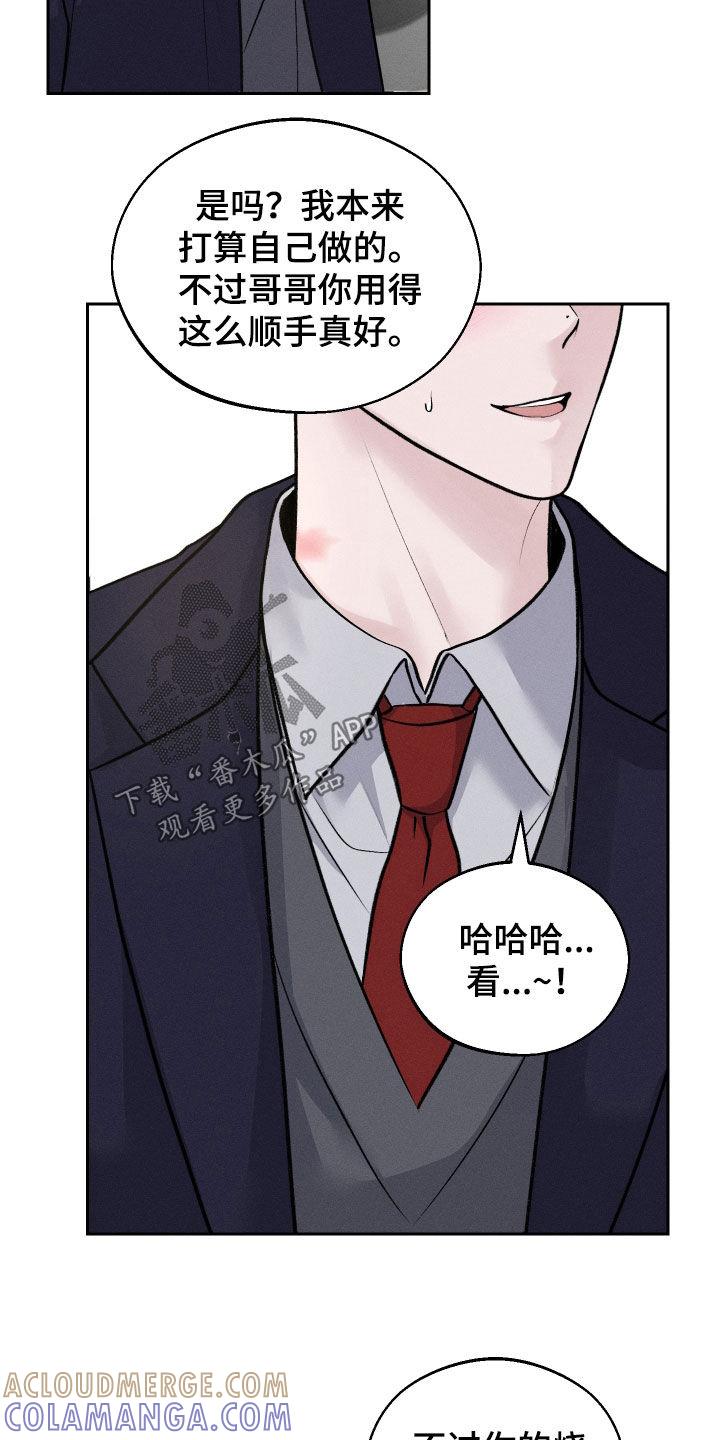 《我的救世主》第20章：有点碍眼 第15页