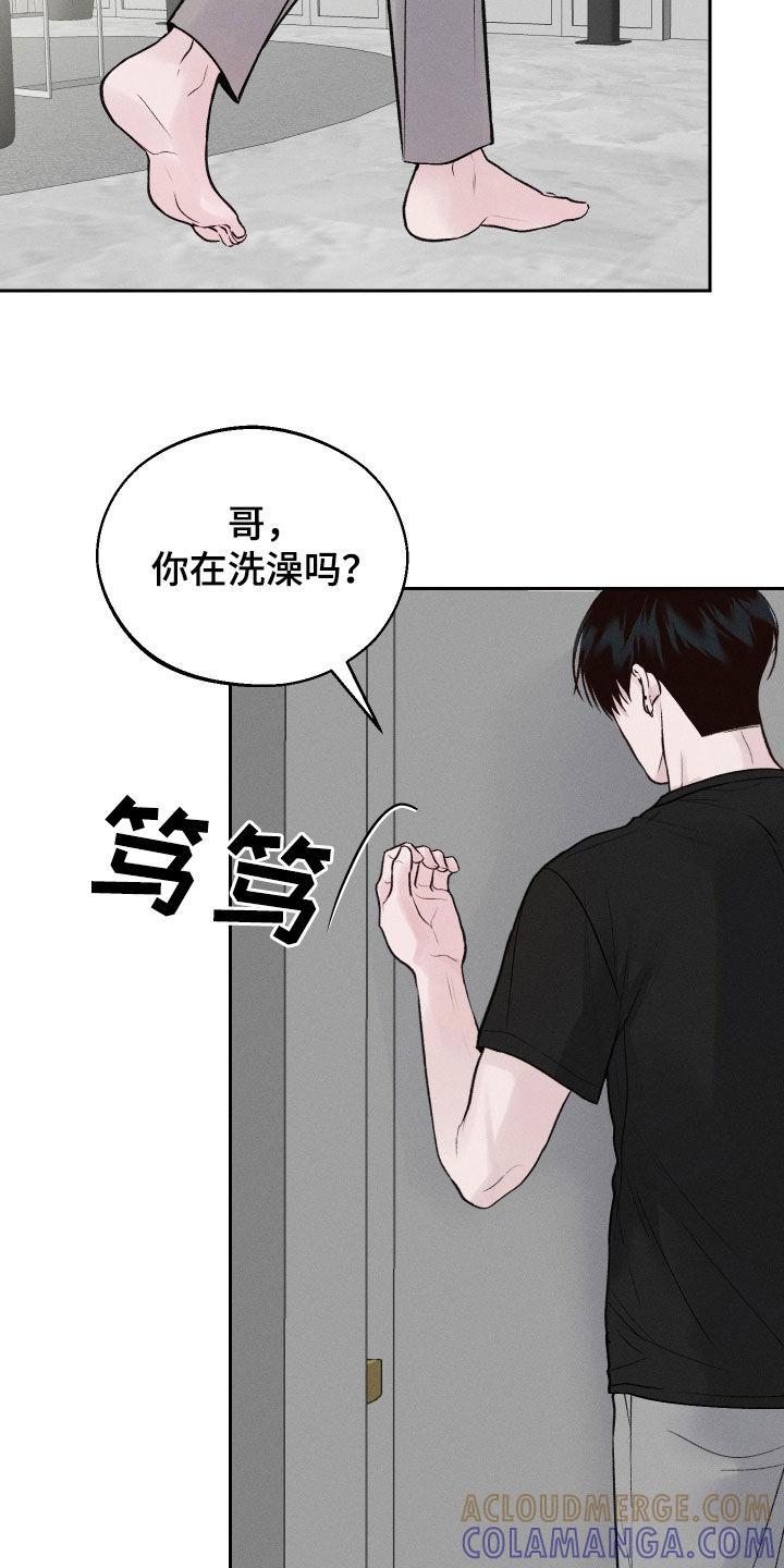 《我的救世主》第20章：有点碍眼 第11页