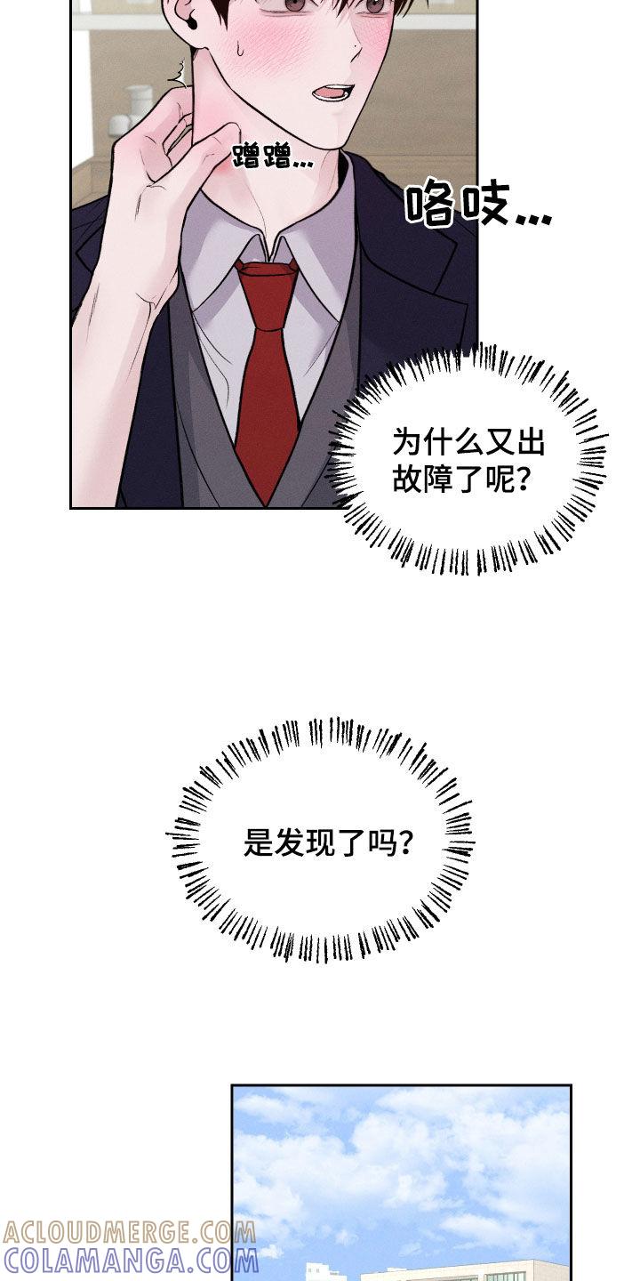 《我的救世主》第20章：有点碍眼 第19页
