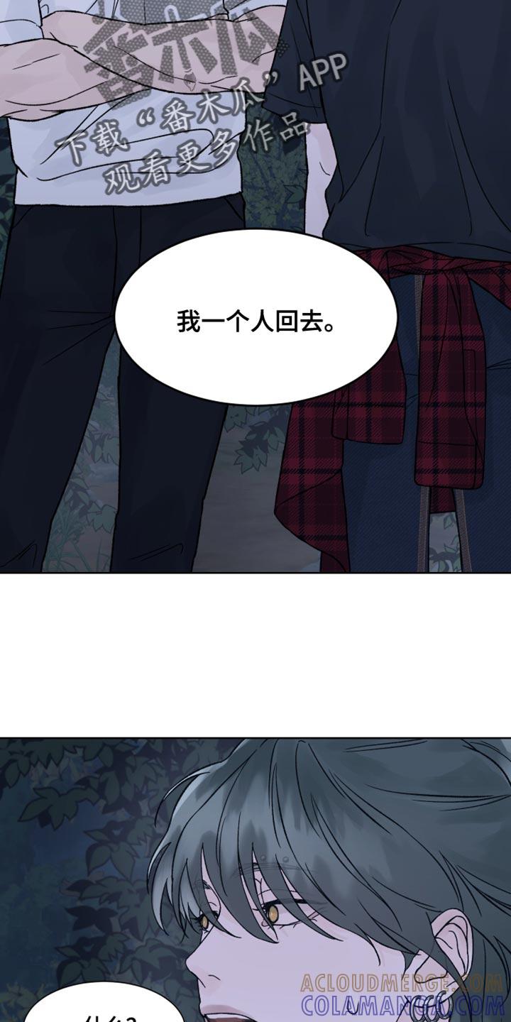 《狂夜追凶》第20章：我很快回来 第17页