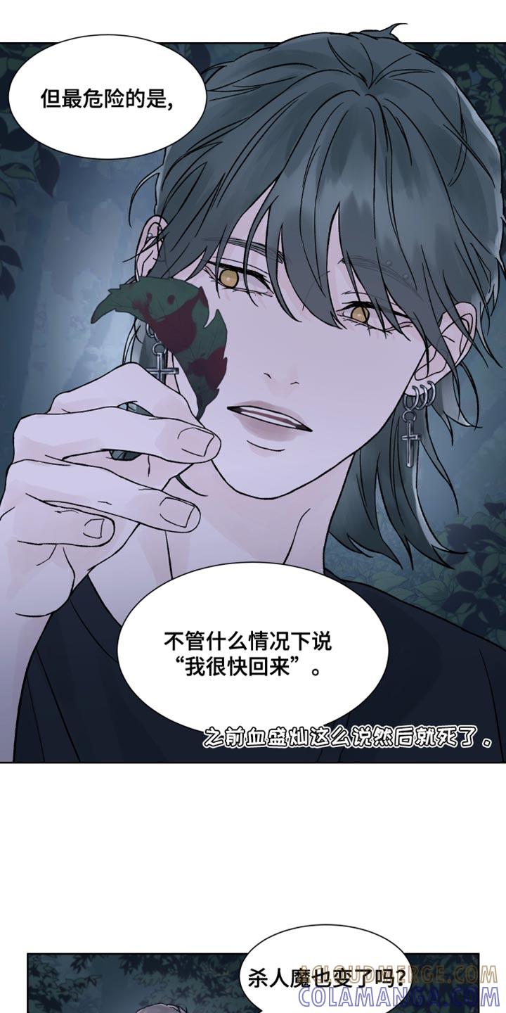 《狂夜追凶》第20章：我很快回来 第9页