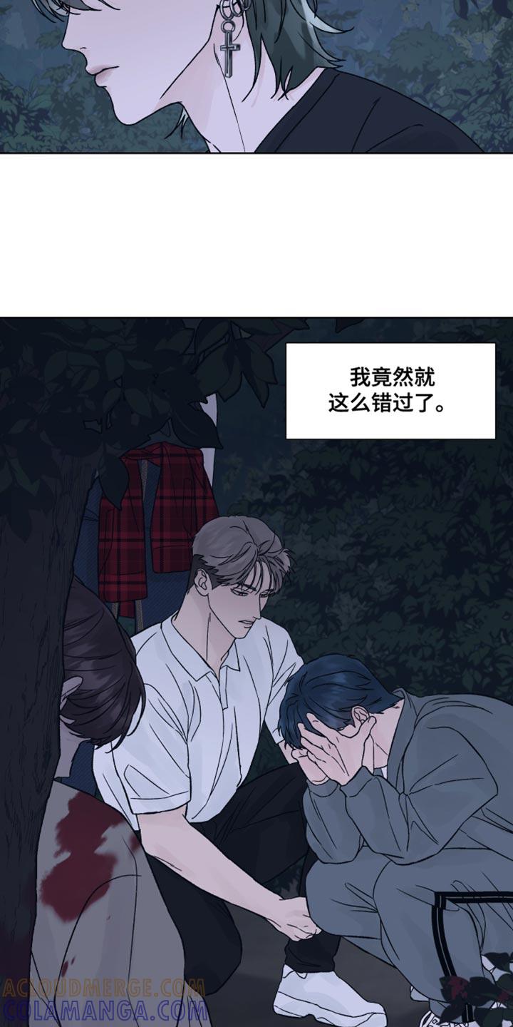 《狂夜追凶》第20章：我很快回来 第3页