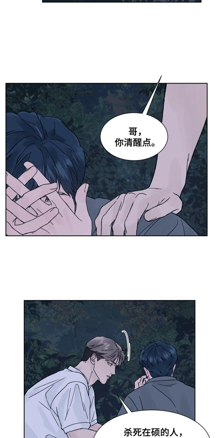 《狂夜追凶》第20章：我很快回来 第12页