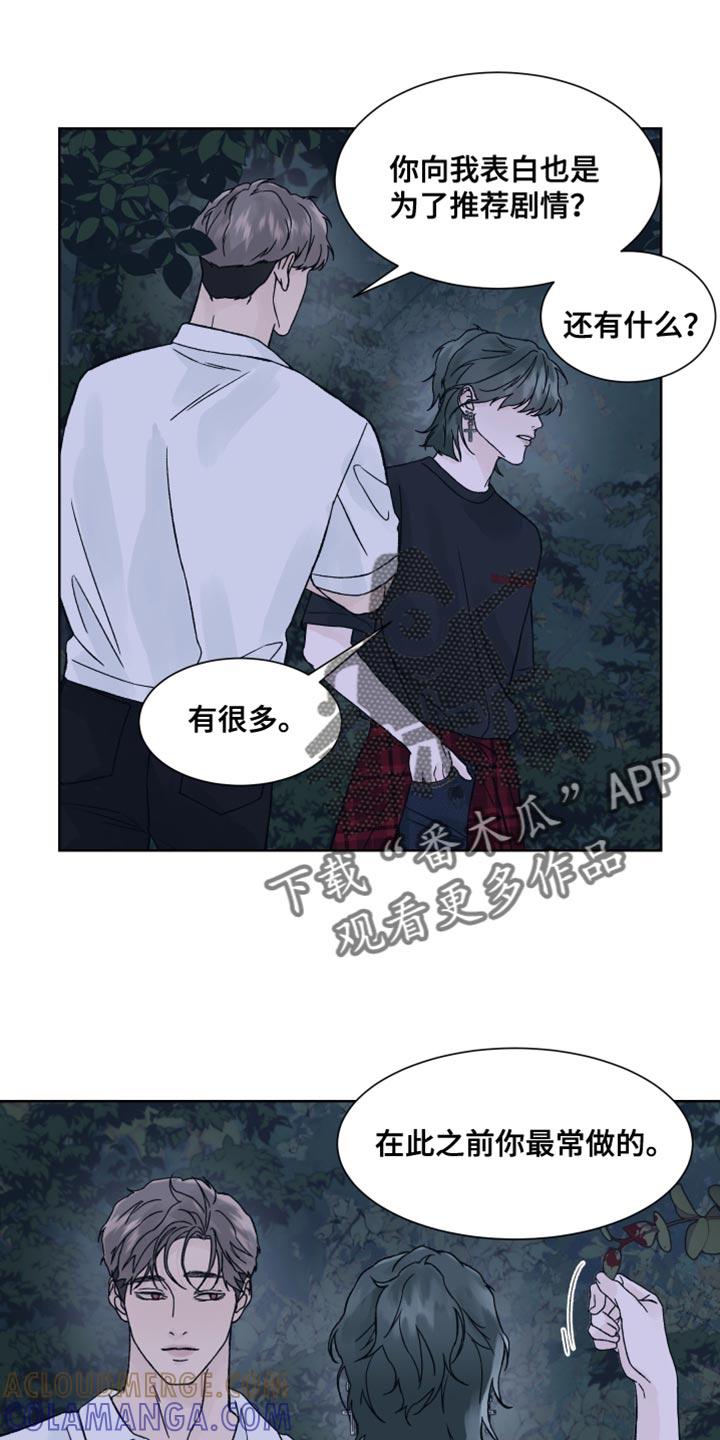 《狂夜追凶》第20章：我很快回来 第7页