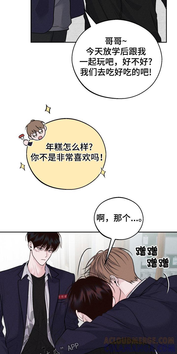 《我的救世主》第20章：有点碍眼 第27页