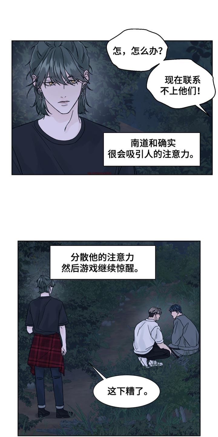 《狂夜追凶》第20章：我很快回来 第14页