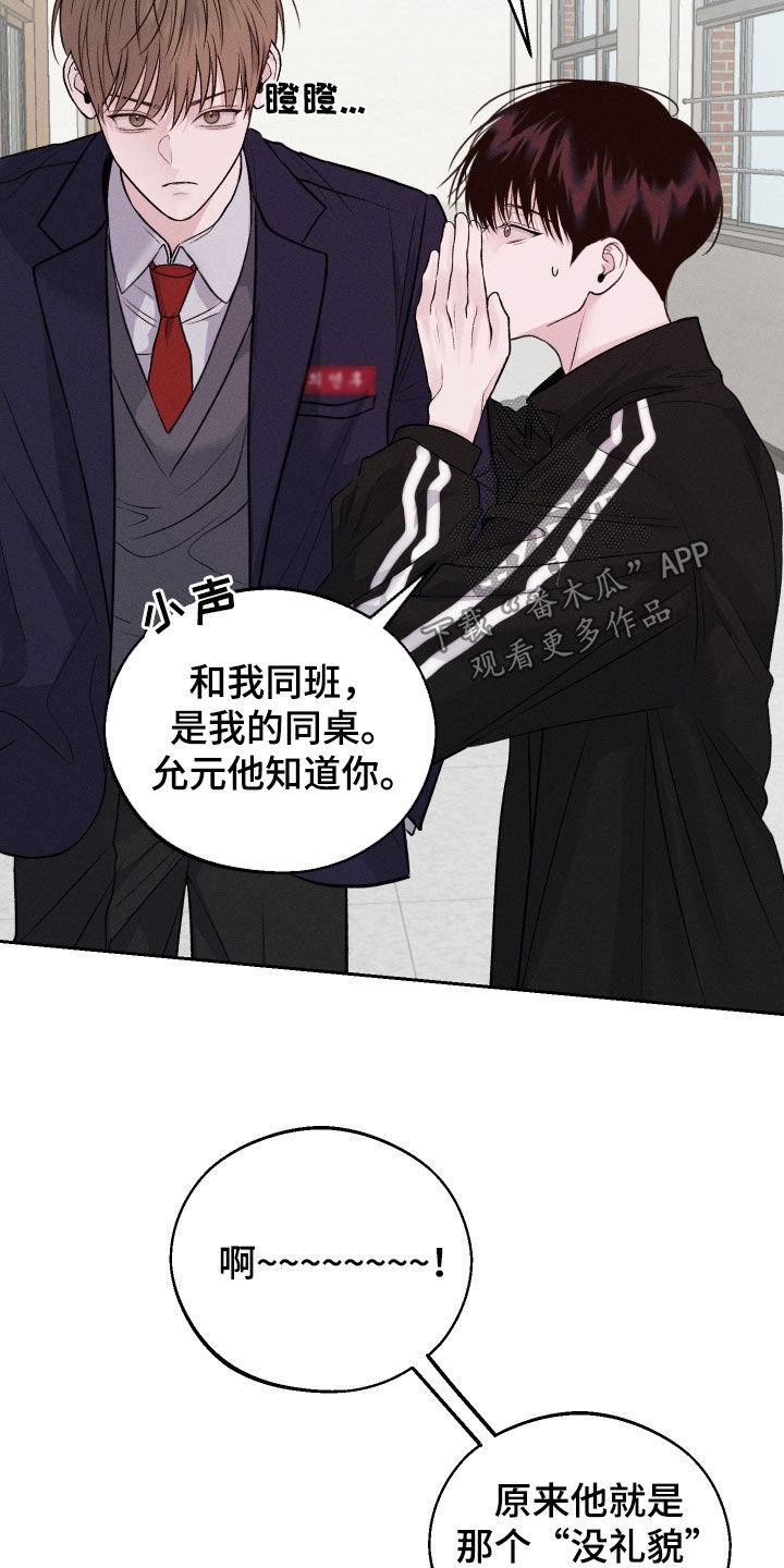 《我的救世主》第20章：有点碍眼 第24页