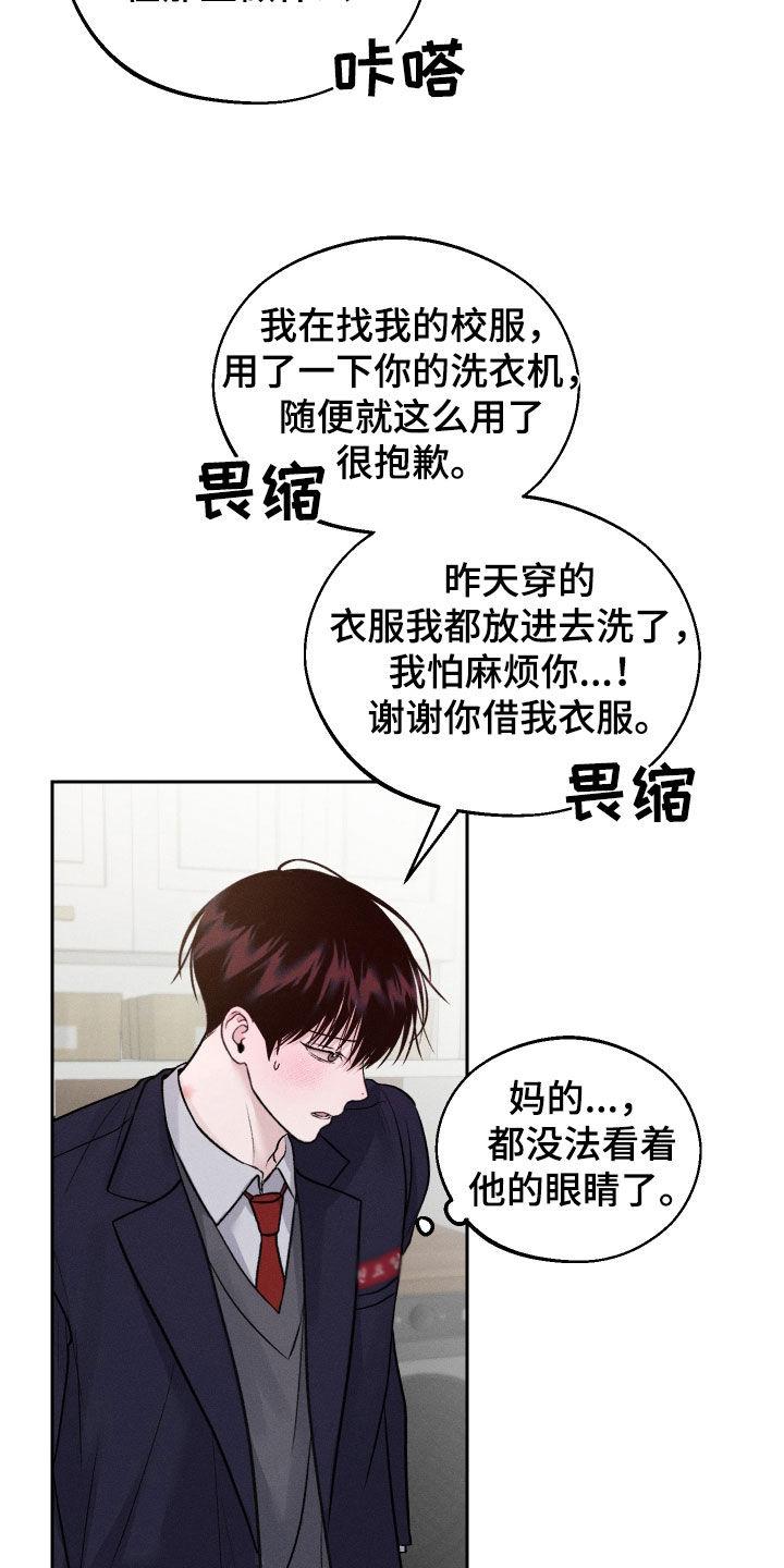 《我的救世主》第20章：有点碍眼 第14页