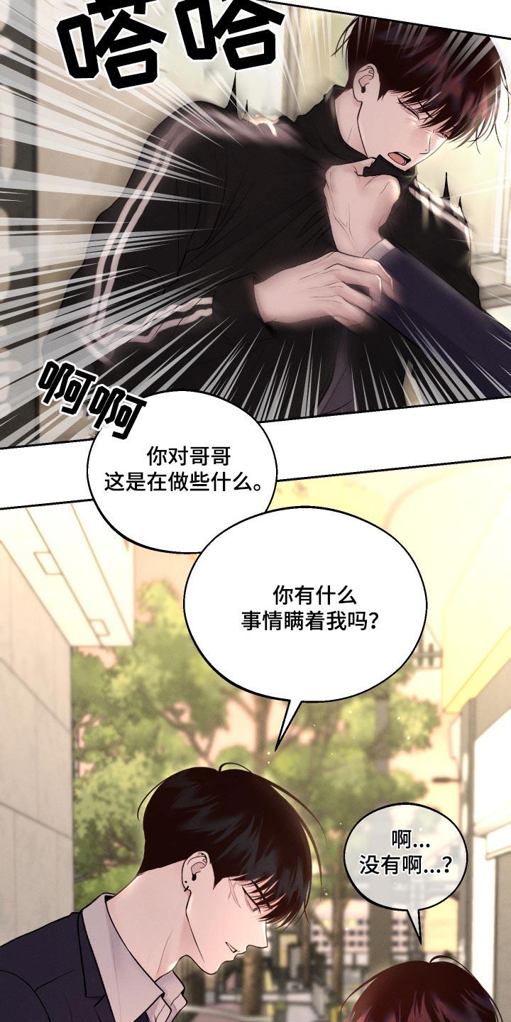 《我的救世主》第21章：放开我 第30页