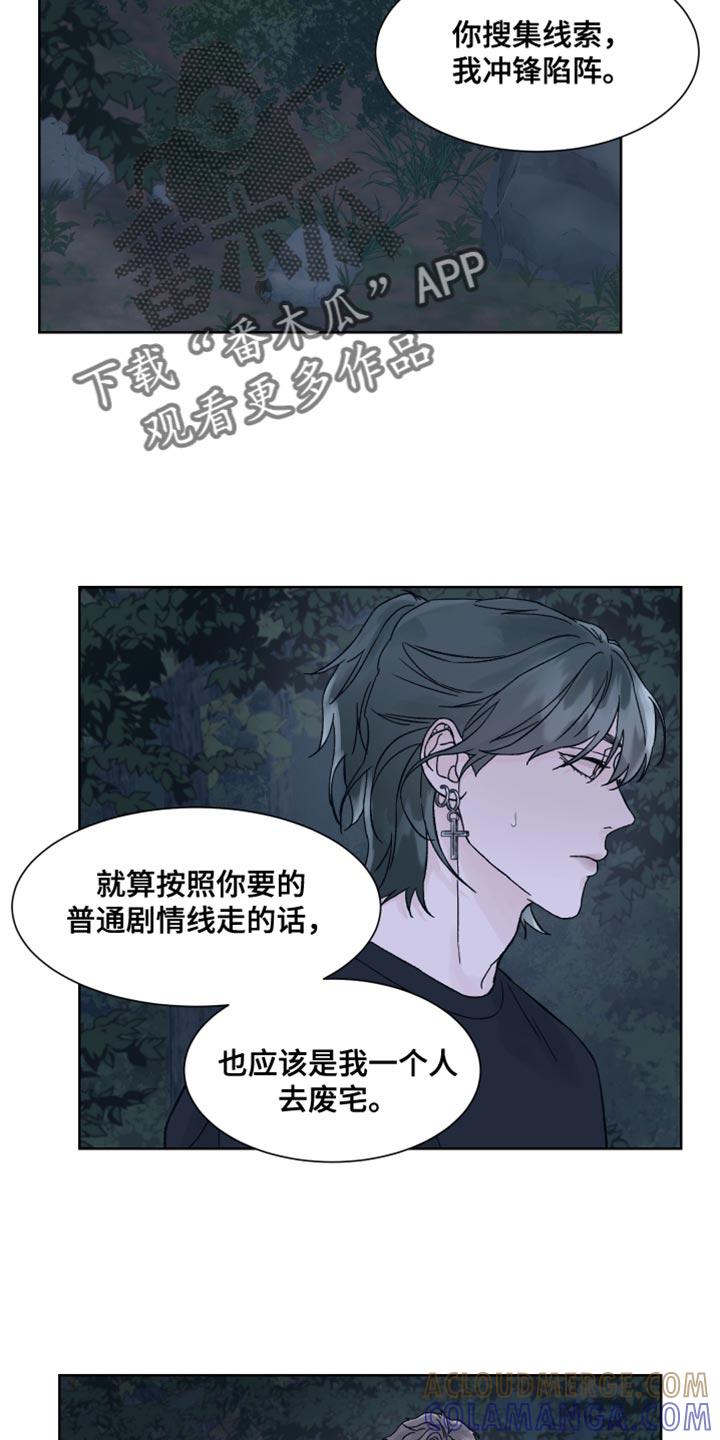 《狂夜追凶》第21章：你别动 第5页