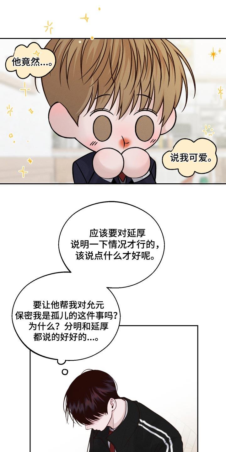 《我的救世主》第21章：放开我 第10页