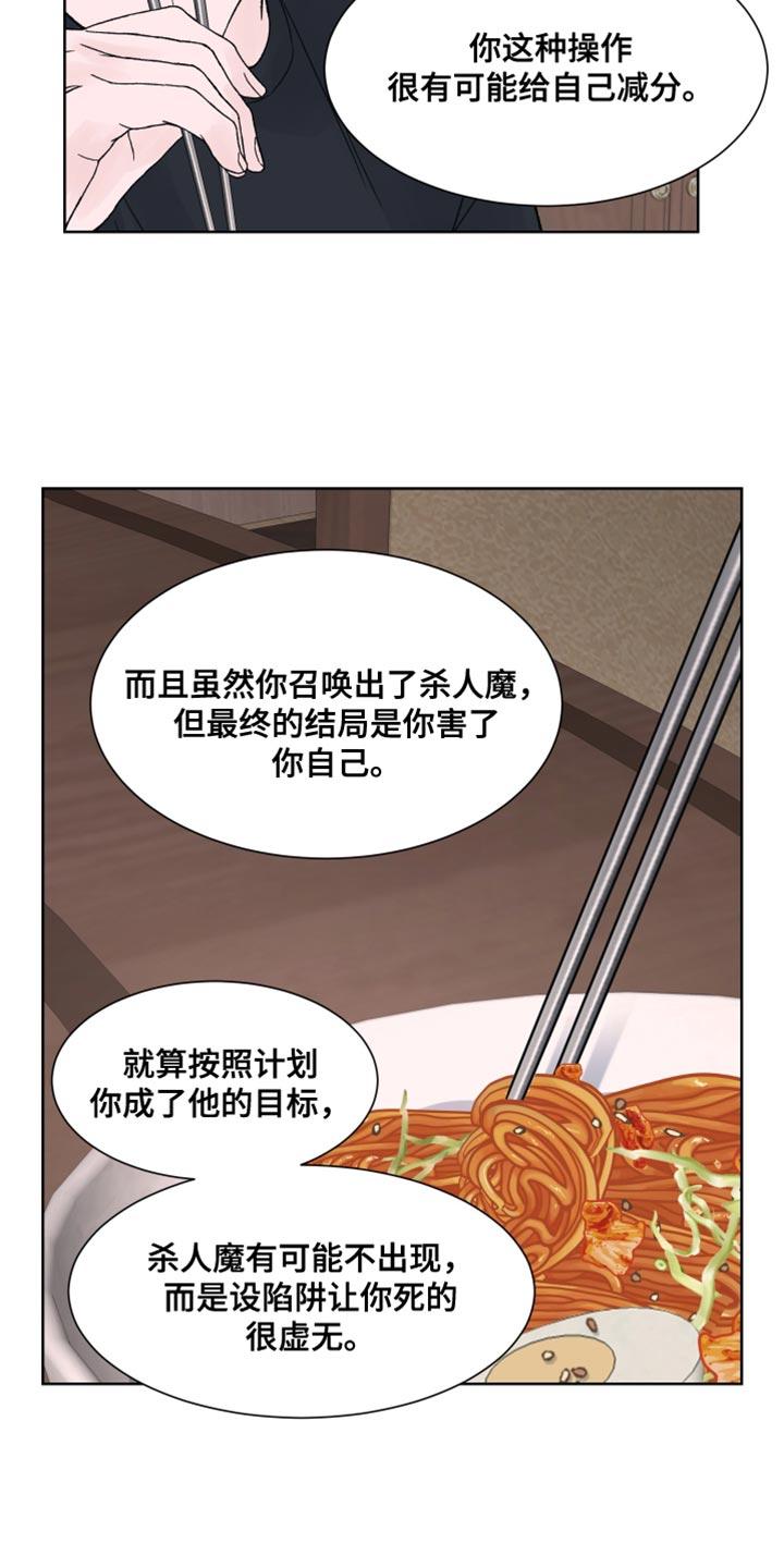 《狂夜追凶》第21章：你别动 第20页