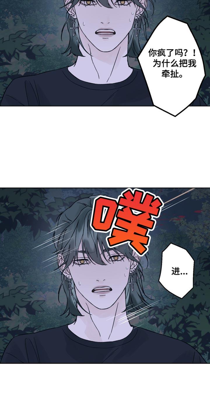 《狂夜追凶》第21章：你别动 第12页
