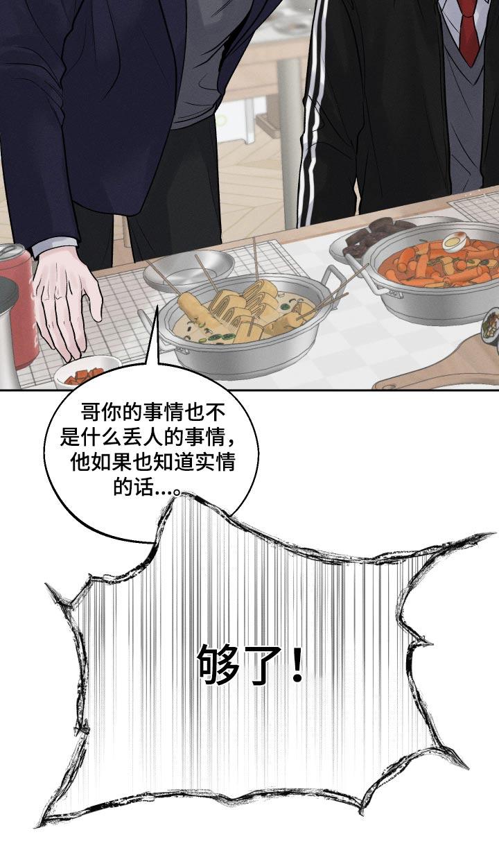 《我的救世主》第21章：放开我 第18页