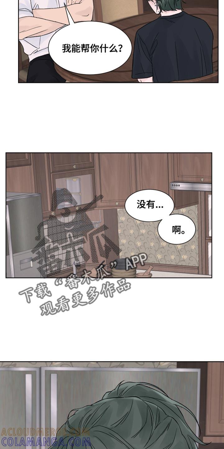 《狂夜追凶》第21章：你别动 第23页