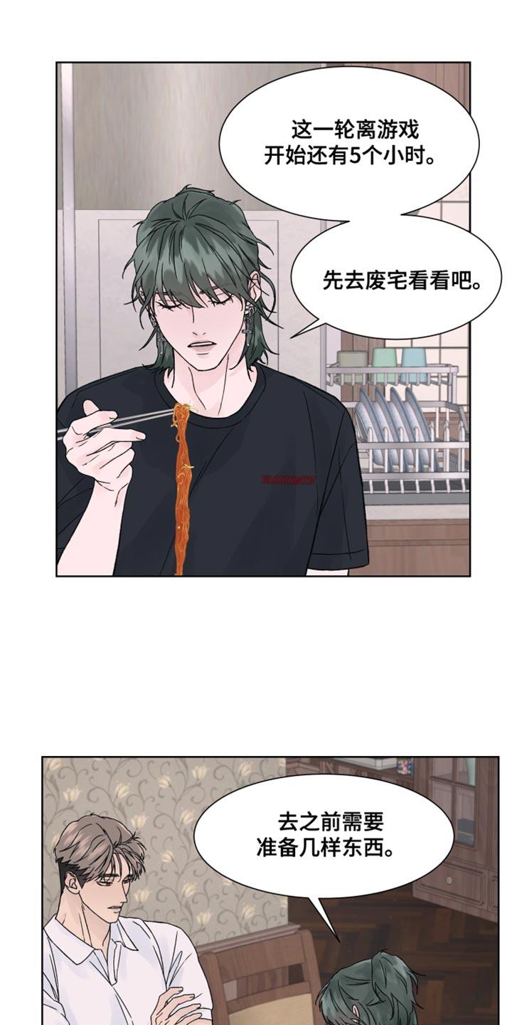 《狂夜追凶》第21章：你别动 第22页