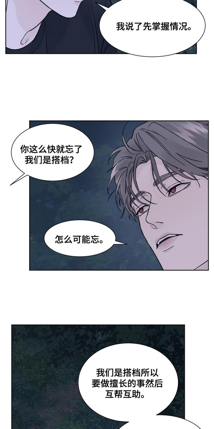 《狂夜追凶》第21章：你别动 第4页