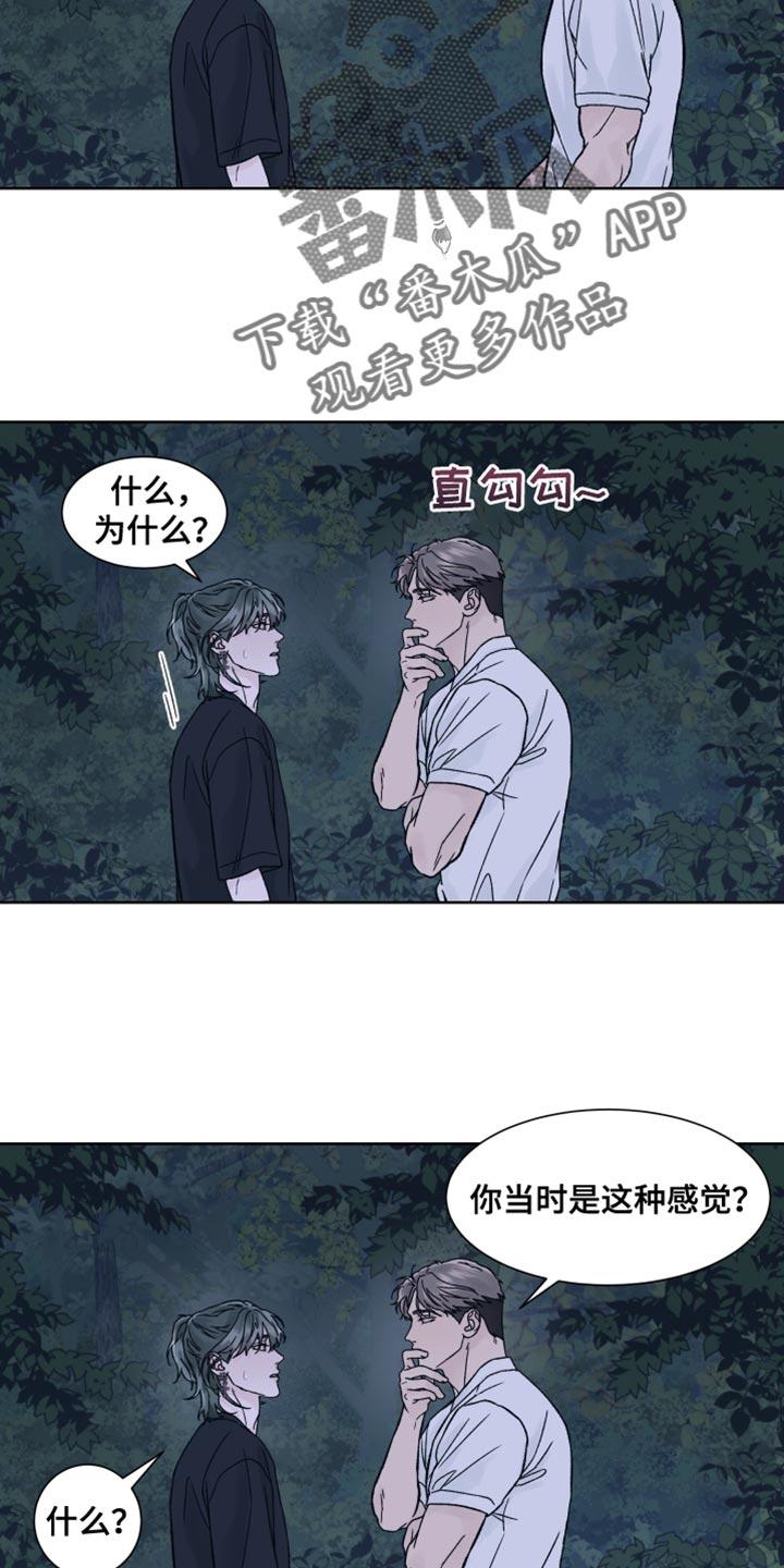 《狂夜追凶》第21章：你别动 第8页