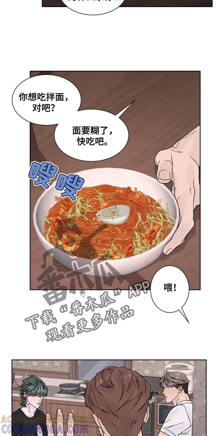 《狂夜追凶》第21章：你别动 第17页