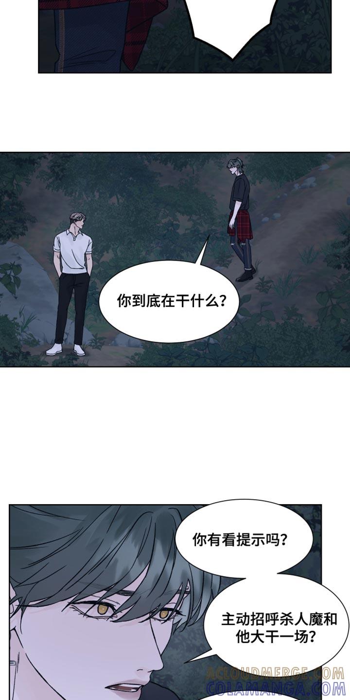 《狂夜追凶》第21章：你别动 第3页