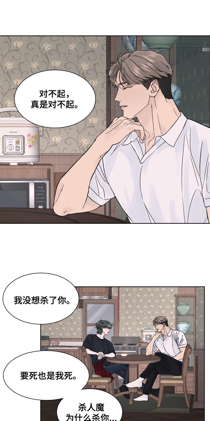 《狂夜追凶》第21章：你别动 第16页
