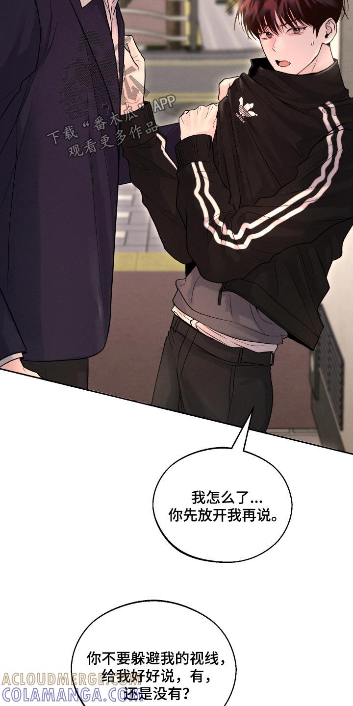 《我的救世主》第21章：放开我 第31页