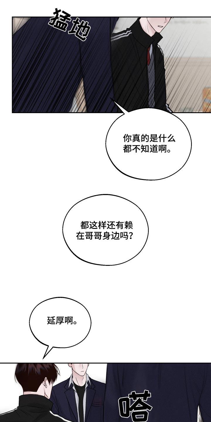 《我的救世主》第21章：放开我 第16页