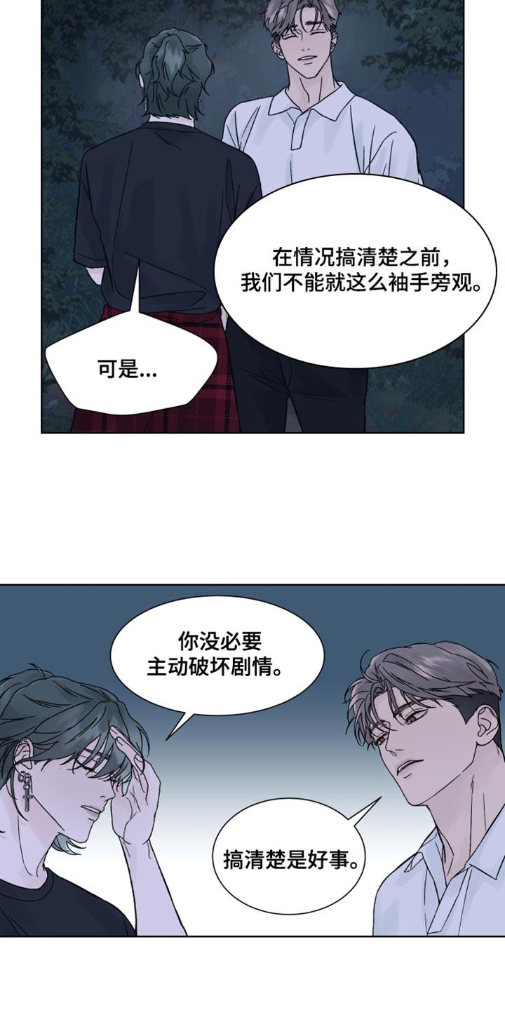 《狂夜追凶》第21章：你别动 第6页
