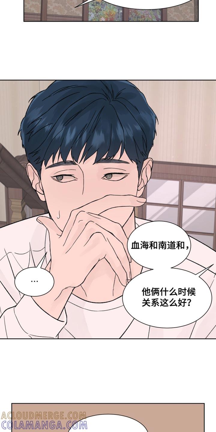 《狂夜追凶》第22章：我也想看 第3页