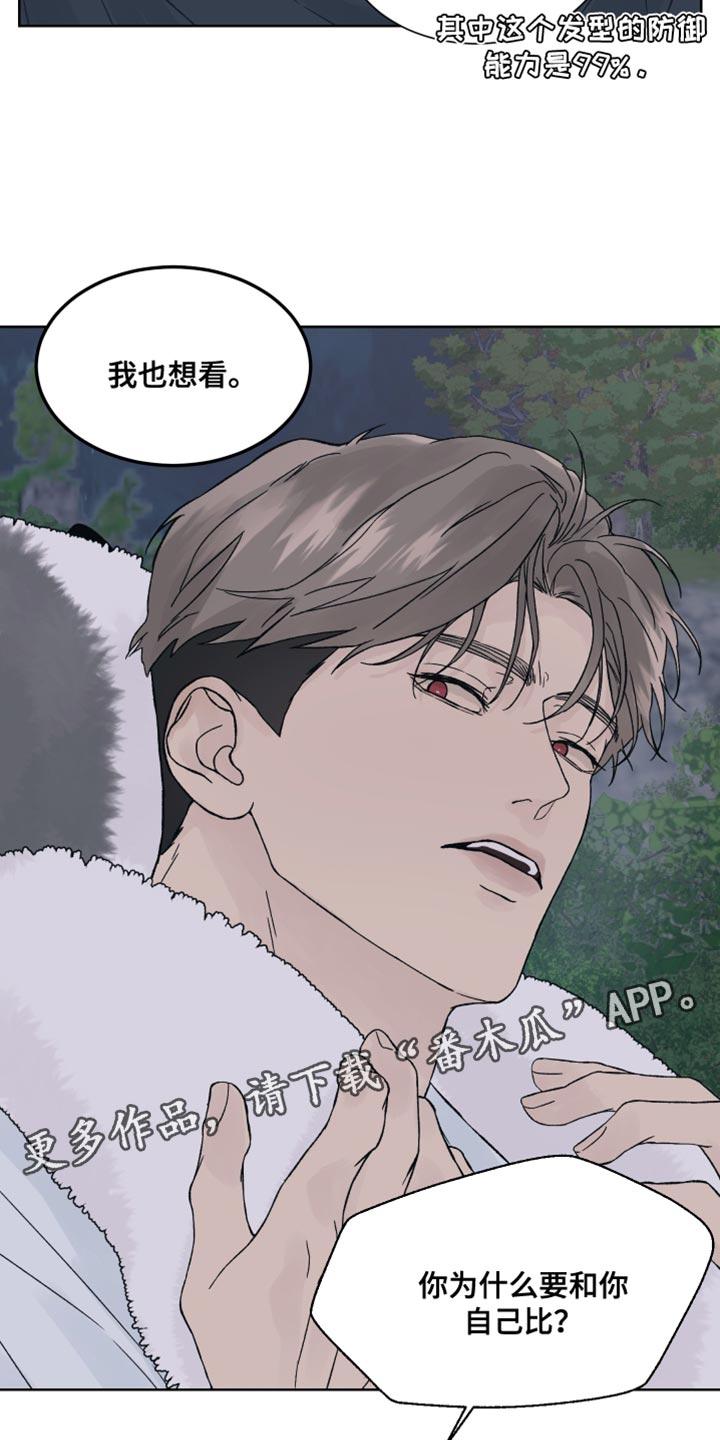 《狂夜追凶》第22章：我也想看 第20页