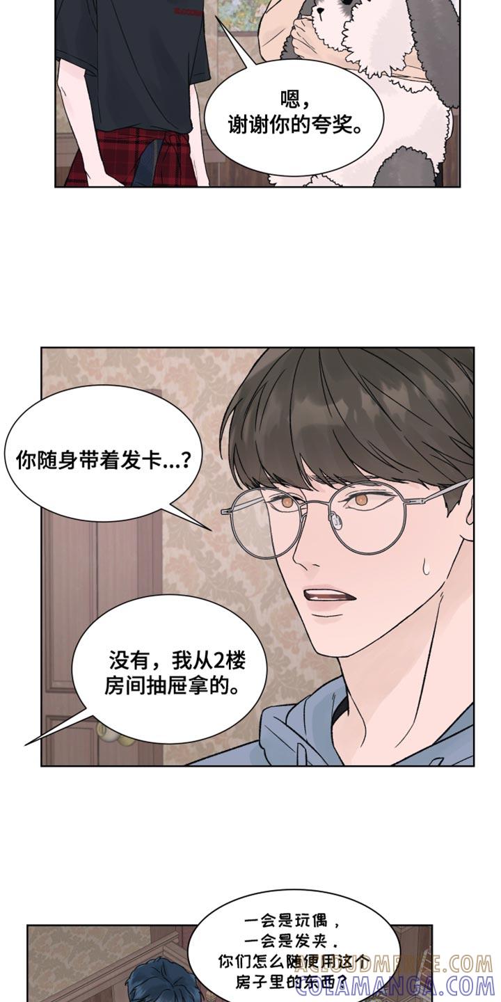 《狂夜追凶》第22章：我也想看 第11页