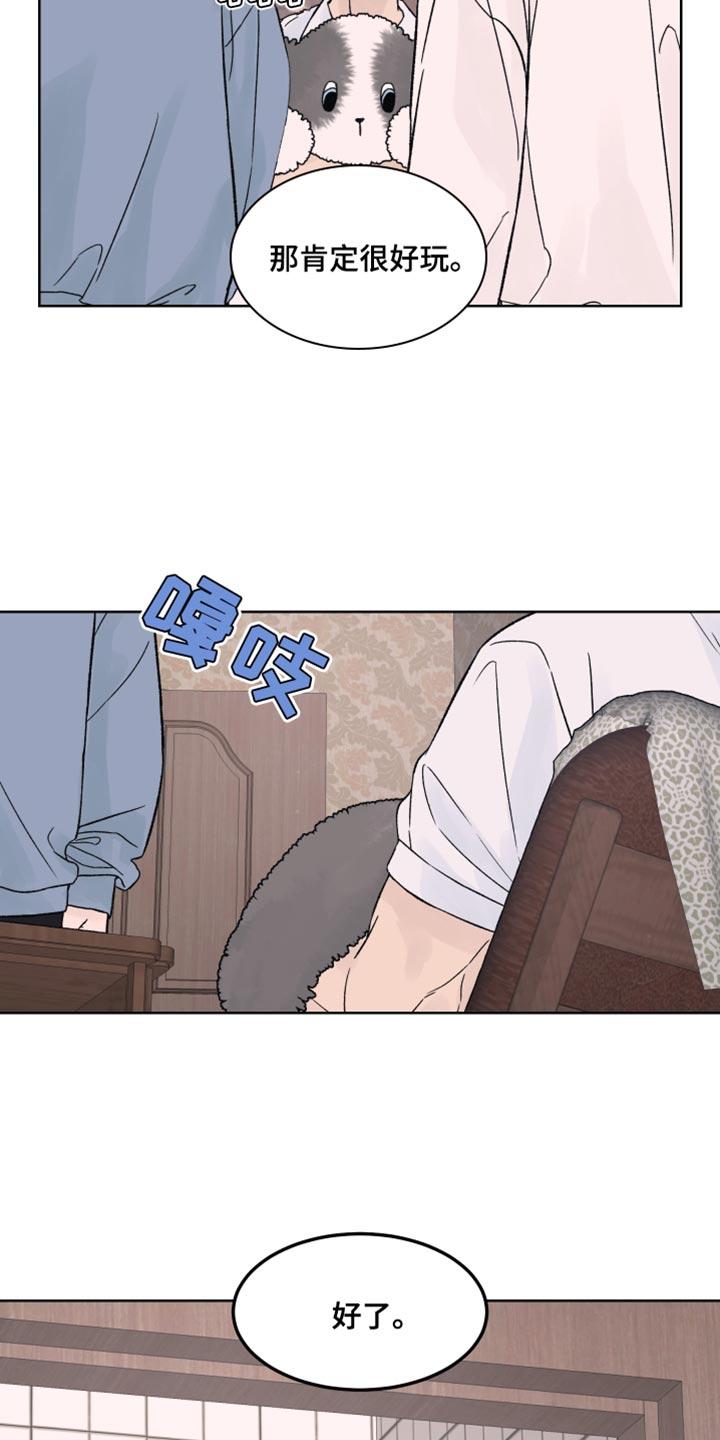 《狂夜追凶》第22章：我也想看 第8页
