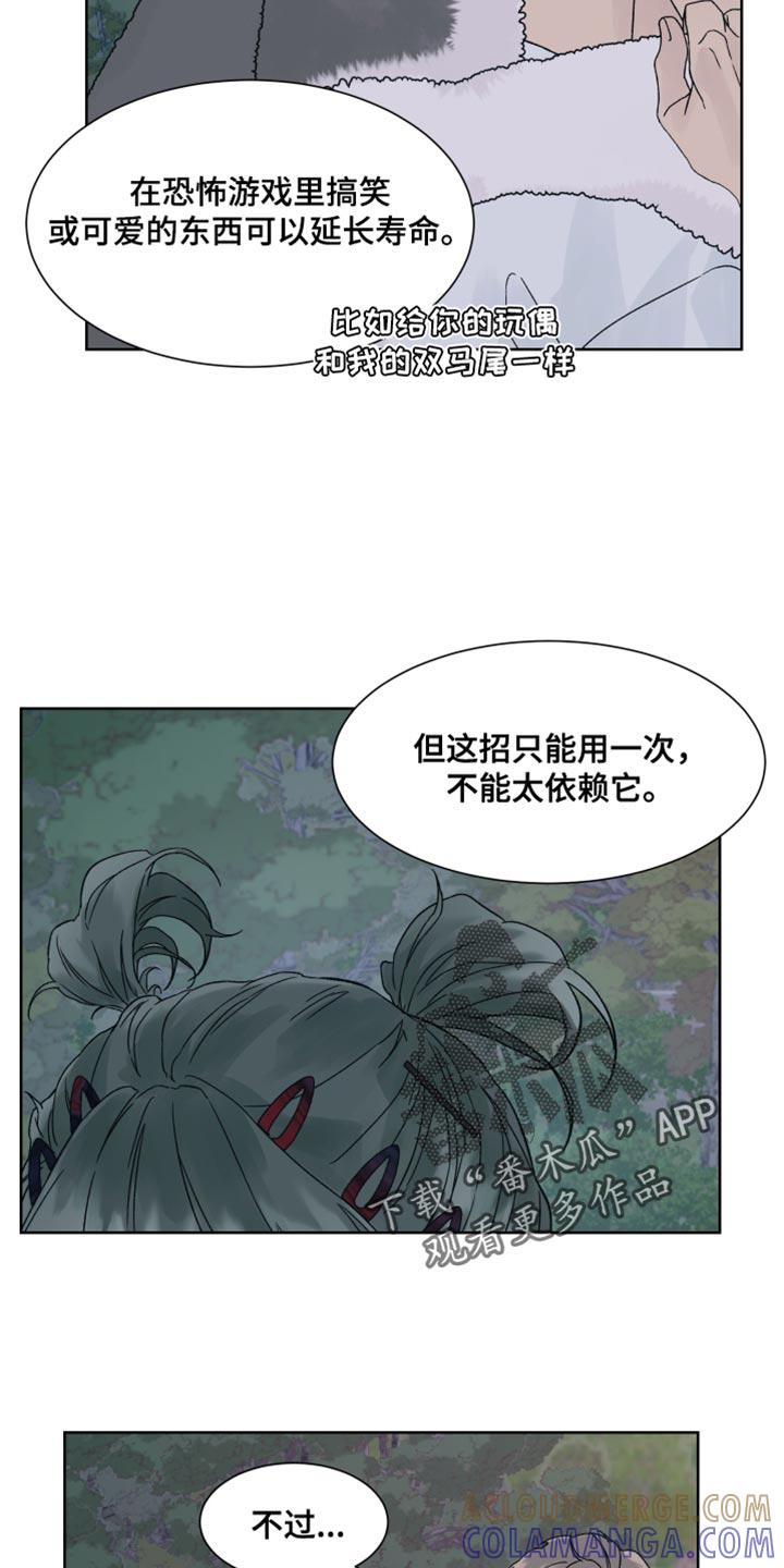 《狂夜追凶》第22章：我也想看 第17页