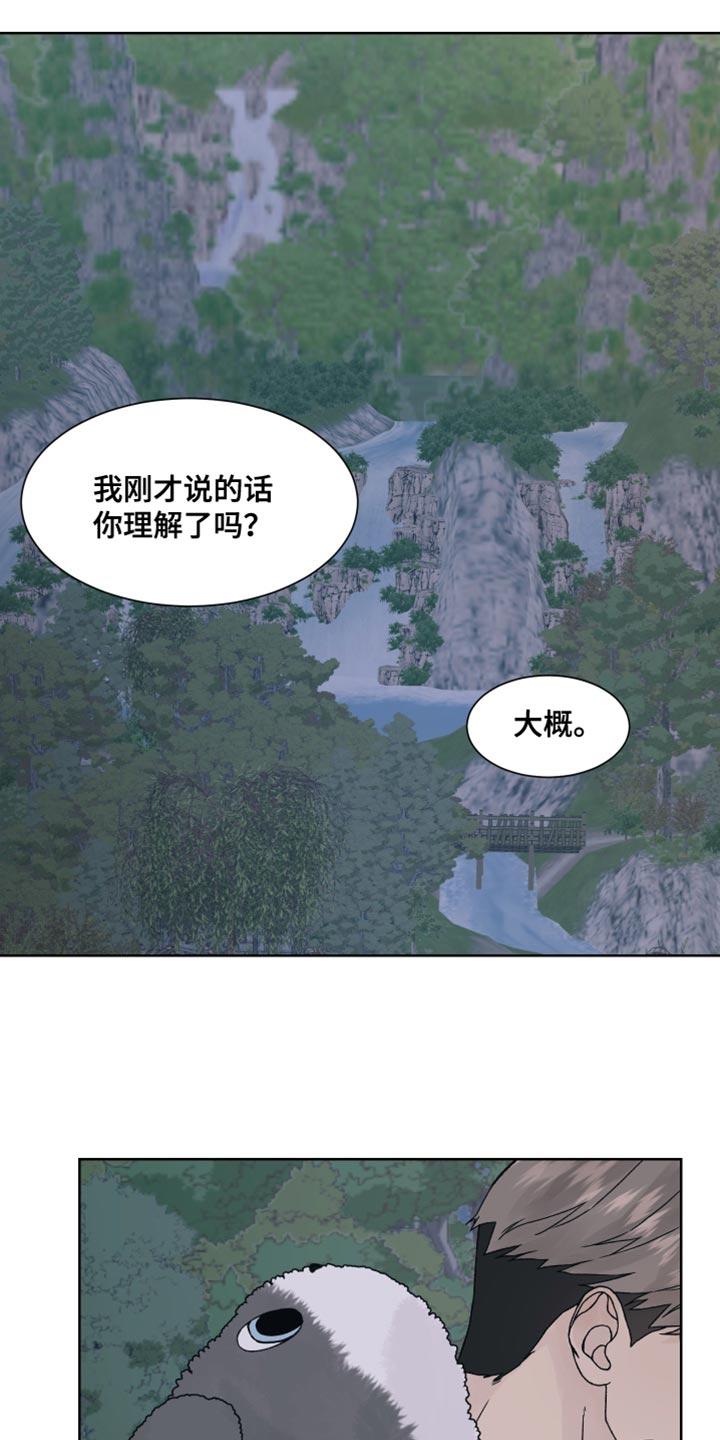 《狂夜追凶》第22章：我也想看 第16页