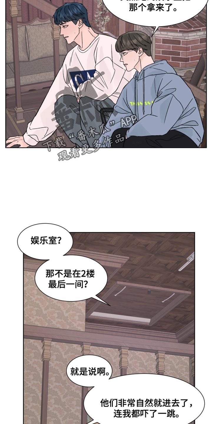 《狂夜追凶》第22章：我也想看 第2页