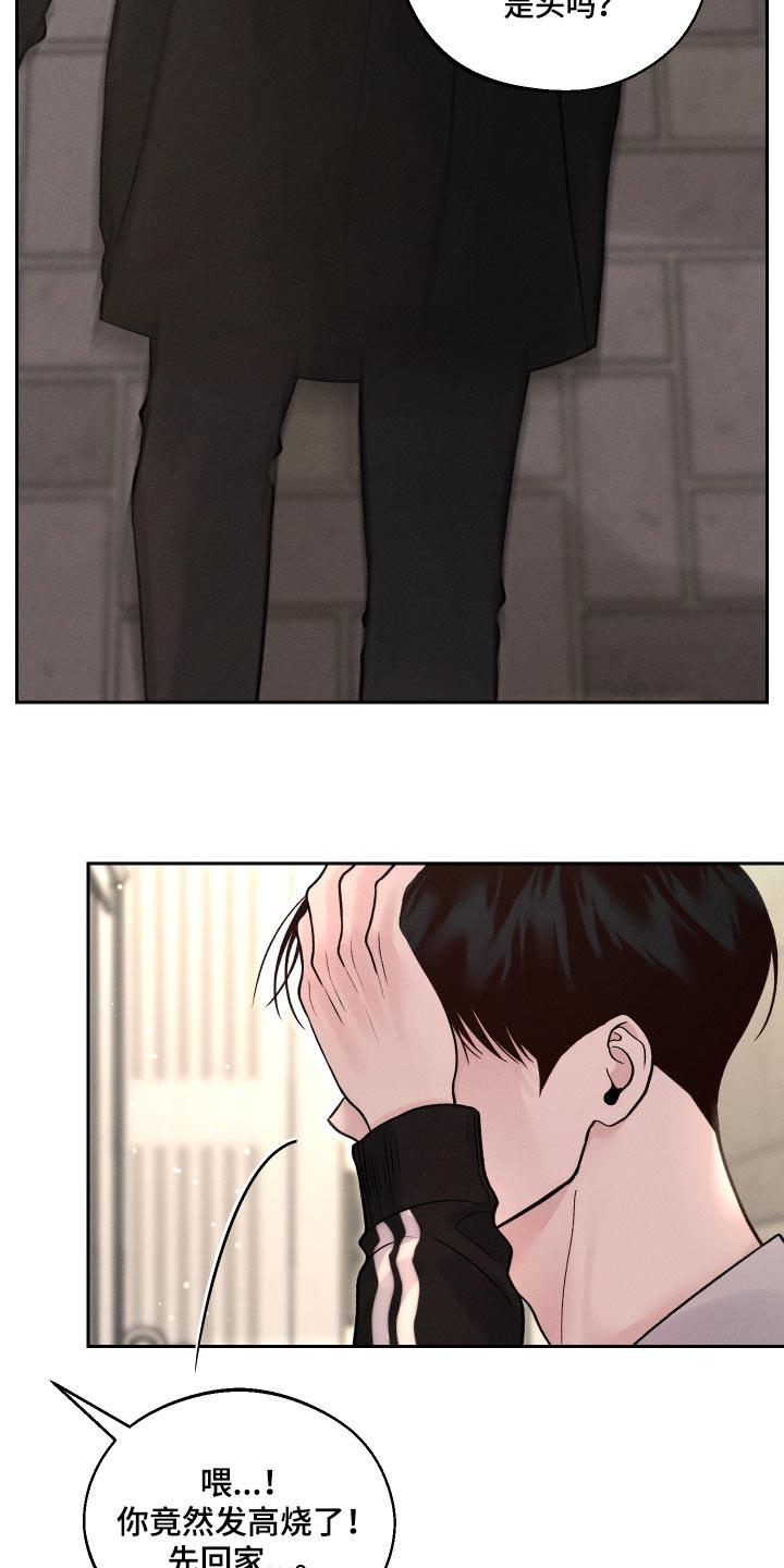 《我的救世主》第22章：哪里不舒服 第20页