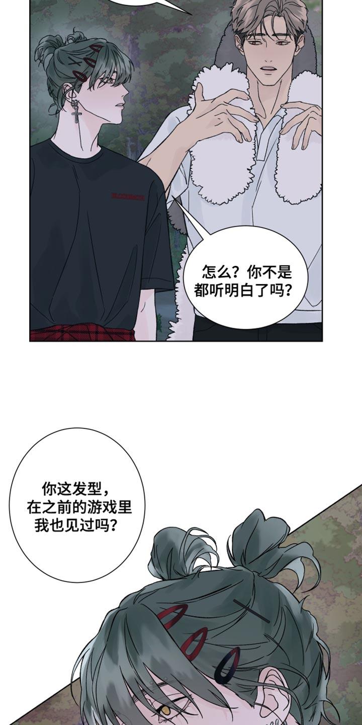 《狂夜追凶》第22章：我也想看 第18页
