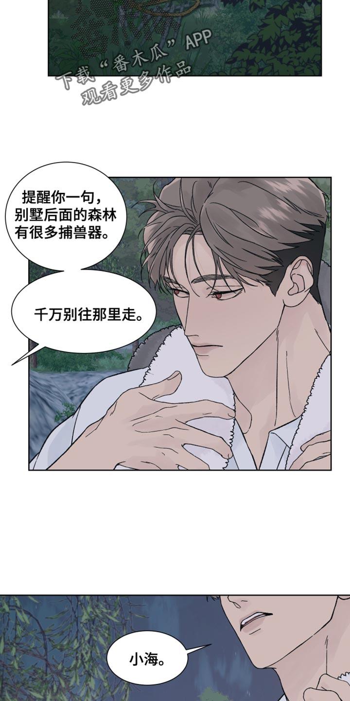 《狂夜追凶》第23章：认真搜查 第2页