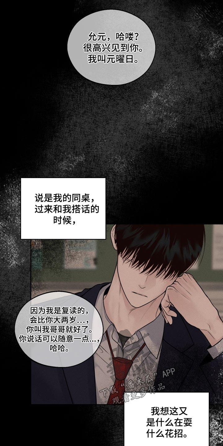 《我的救世主》第23章：位置 第8页