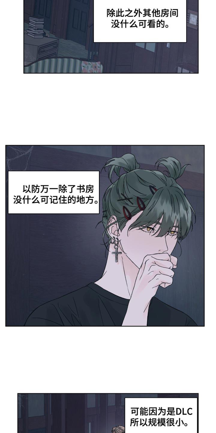 《狂夜追凶》第23章：认真搜查 第12页
