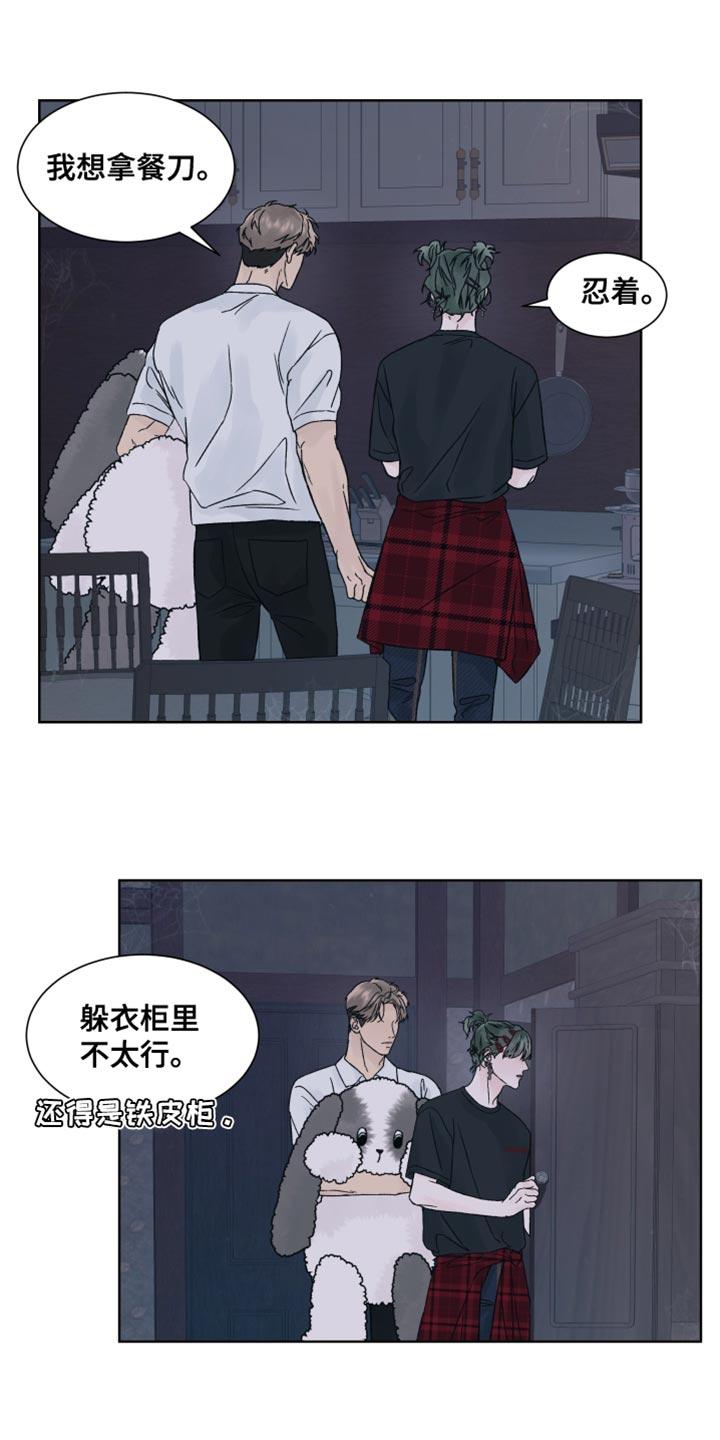 《狂夜追凶》第23章：认真搜查 第10页
