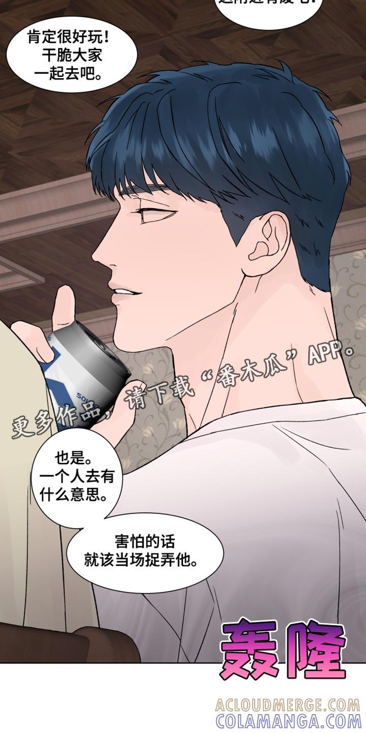 《狂夜追凶》第23章：认真搜查 第27页