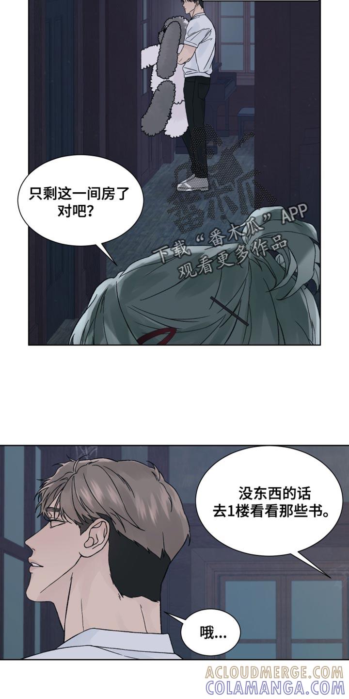 《狂夜追凶》第23章：认真搜查 第13页