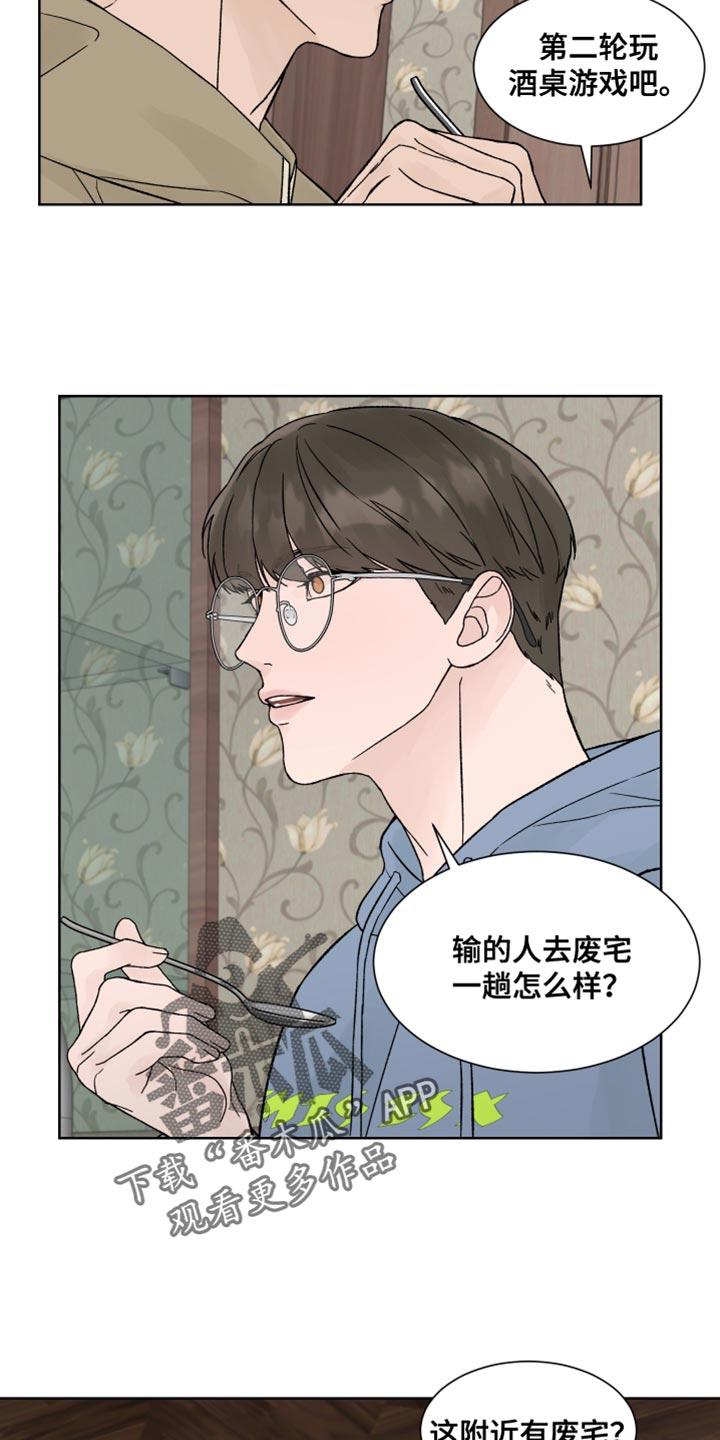 《狂夜追凶》第23章：认真搜查 第26页