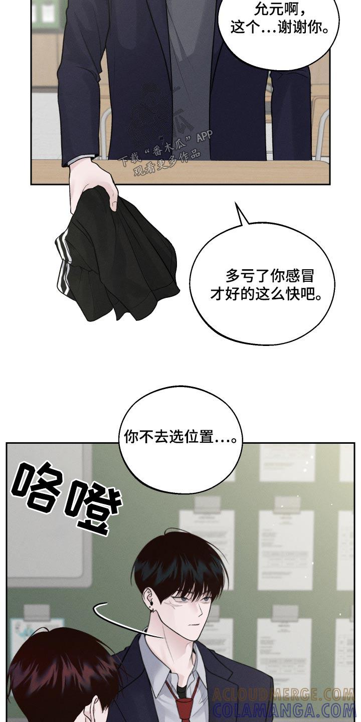 《我的救世主》第23章：位置 第29页