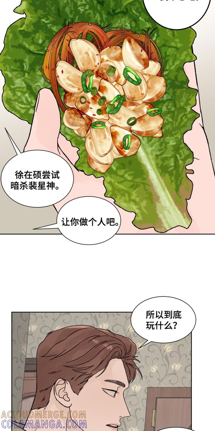 《狂夜追凶》第23章：认真搜查 第25页
